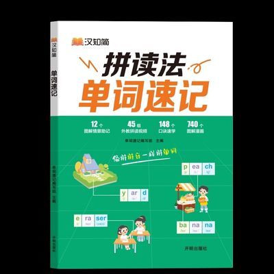 小学英语单词速记拼读法图解英语音标自然拼读法必背单词汇句式