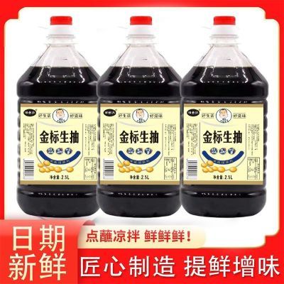 金标桶装生抽酱油拌菜炒菜炒肉家用凉拌厨房酱油调味料实惠鲜味足