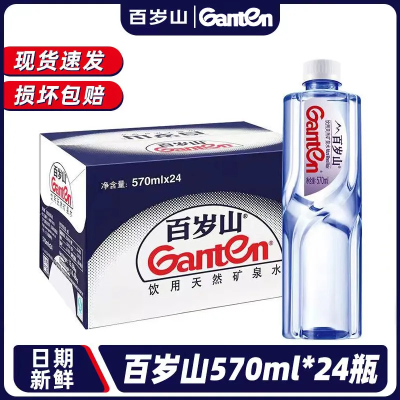 百岁山矿泉水570ml24瓶天然矿泉水纯天然饮用水整箱批发厂家直销