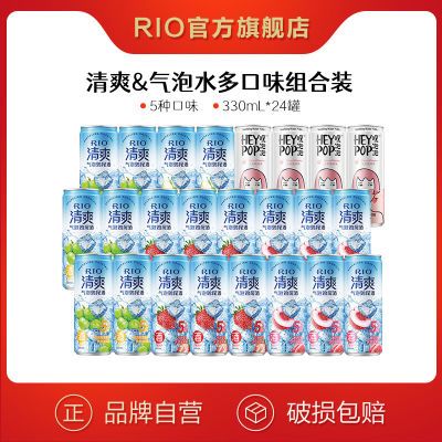 RIO锐澳预调鸡尾酒5度清爽气泡酒330ml*20罐+气泡水4罐清仓