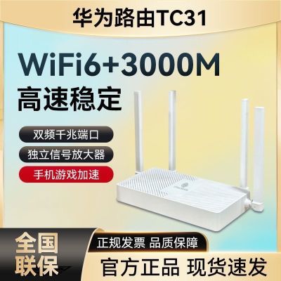 ڲΪ·ȫͨwifi6+3000MźŷŴǽӪTC31121Ԫ