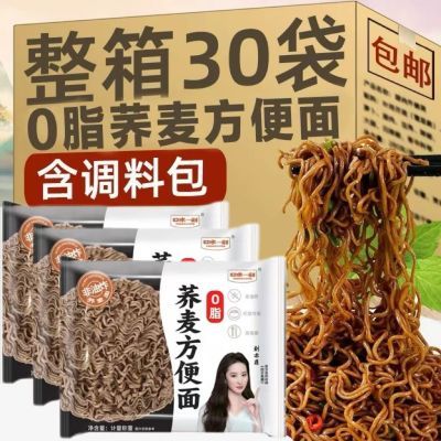 荞麦面无糖0脂肪全麦粗粮拌面非油炸代餐主食品粗粮轻食早餐孕妇