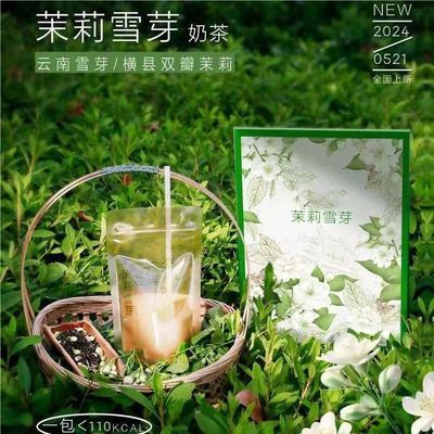 【某茶姬同款】霸王同款茉莉雪芽伯牙绝玄平替固体饮料健康下午茶