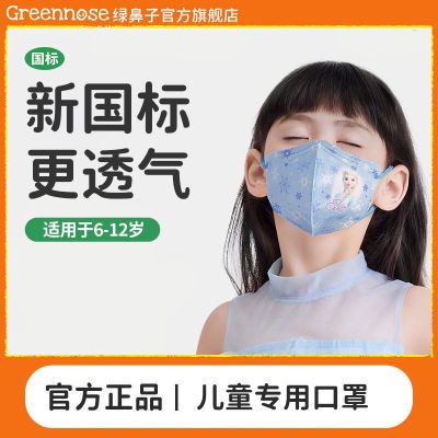 绿鼻子儿童专用口罩4到6岁迪士尼幼儿园宝宝一次性3d小孩立体