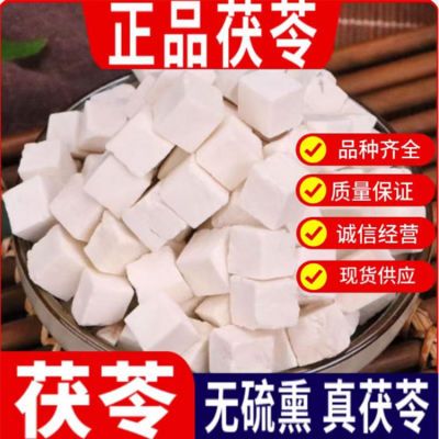 【正宗云南白茯苓】茯苓特级伏苓批发煲汤中药材泡澡中药泡水茯苓