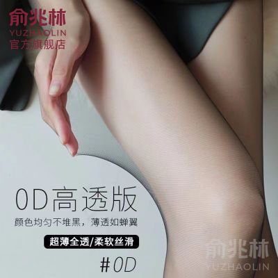 俞兆林0D黑丝袜女夏款黑色防勾光腿神器空气超薄透性感春秋连裤袜