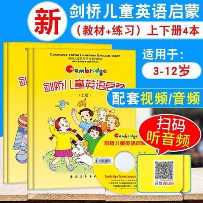 剑桥儿童英语基础版幼儿启蒙一二级上下3-12岁英语同步培训教材