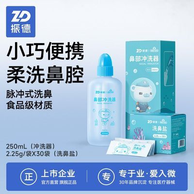 振德洗鼻器家用鼻腔冲洗壶鼻炎鼻塞通鼻子神器成人儿童生理性盐水