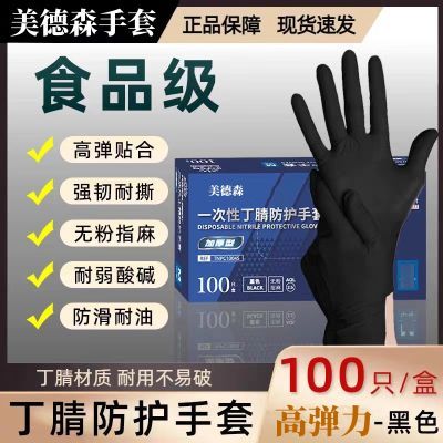 黑色丁腈一次性手套加厚食品级耐用耐磨防滑橡胶防油乳胶正品手套