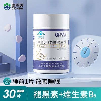 康恩贝维生素b6褪黑素30片改善睡眠