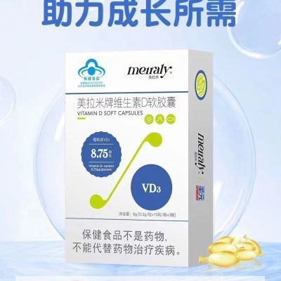 美拉米D3维生素D3乳矿物盐酵母高锌凝胶糖果维生素D软胶囊