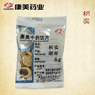 康美枳实300g独立小包分装旗舰店正品湖南产精制中药材饮片代抓配