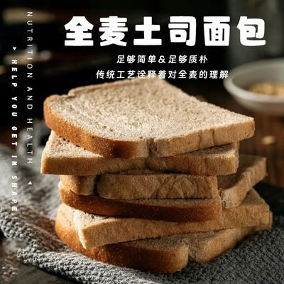 全麦吐司面包粗粮学生手撕轻食代餐面包早餐速食懒人高饱腹无蔗糖