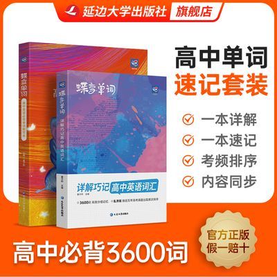 蝶变高考3600英语词汇乱序版低中高频单词速记神器高中单词默写本