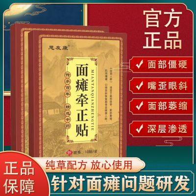 面瘫贴面部僵硬贴歪眼斜口眼联动吊线风大小眼后遗症面瘫牵正贴