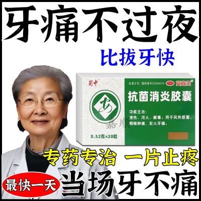 立马止牙痛药经常牙痛牙龈肿痛牙神经痛冷热疼痛蛀牙虫牙牙周炎