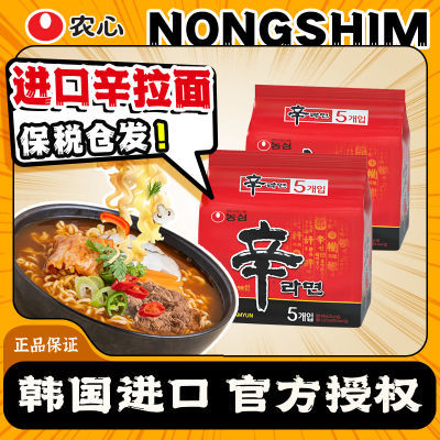 进口农心辛拉面韩国原装方便面香菇牛肉汤面夜宵速食韩式泡面袋装