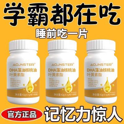 300粒补脑增强记忆力】DHA藻油核桃油叶黄素酯中药材儿童学