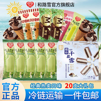 【冰淇淋大礼包】和路雪梦龙可爱多迷你千层绿豆乳水冰新口味20