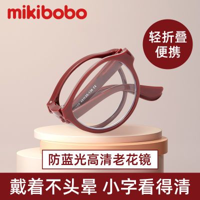 mikibobo防蓝光老花镜女折叠便携时尚超轻老花眼镜中老年