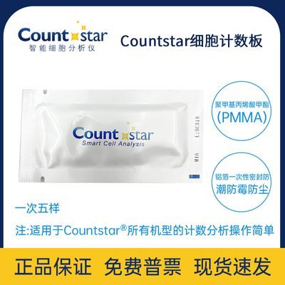 Countstar细胞计数板 C0010101适用IC100