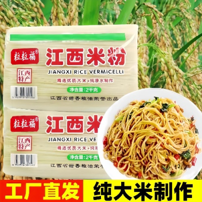 江西米粉干正宗特产老牌子南昌拌粉炒米粉速食螺蛳粉整箱米线批发