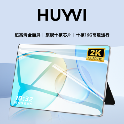 HUYVI平板电脑13英寸2024新款十核超清大屏5G全网通娱乐办公学习h