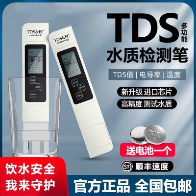 TDS水质检测笔饮用水高精度家用生活纯净自来水多功能ph测试仪器