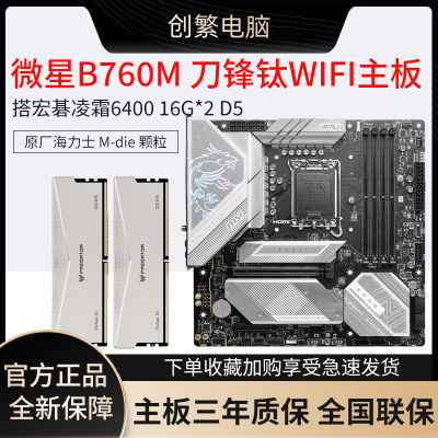 ڲ΢B760M EDGE TI WIFI곞˪6400 16G*2DDR5ڴ2099Ԫ