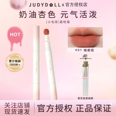 【新品】Judydoll橘朵唇粉霜气垫唇霜哑光唇釉口红唇泥显白砖红色