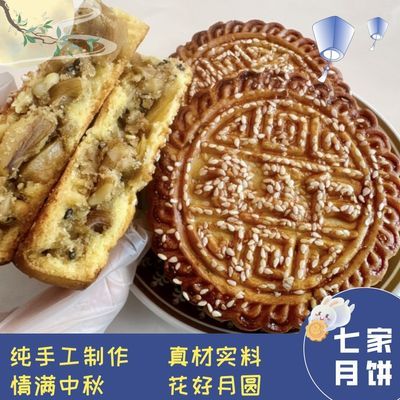 【新鲜现做】正宗七家月饼老五仁老式手工月饼承德特产中秋批发价