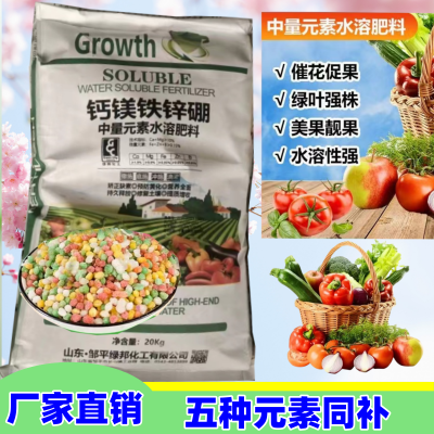 钙镁铁锌硼蔬菜果树防裂中微量元素正品通用农用水溶有机肥料颗粒