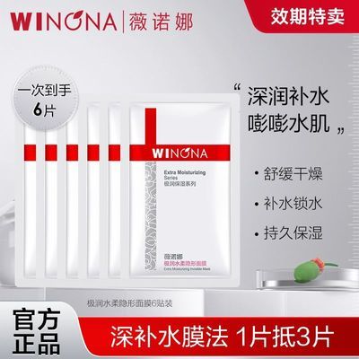 抢！薇诺娜极润水柔隐形面膜高保湿补水持久保湿深层舒缓滋润6片