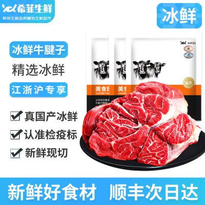 【鲜肉次日达】希菲冰鲜谷饲原切牛腱子肉0添加谷饲牛肉炖煮2斤