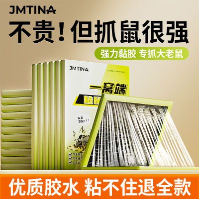 粘鼠板强力家用老鼠贴灭鼠捕鼠驱鼠专抓老鼠神器粘老鼠板胶一窝端