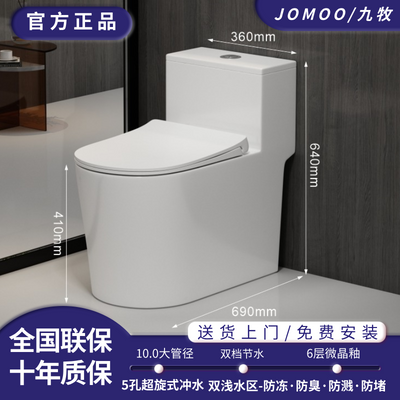 JOMOO/九牧马桶家用9.0大管道防堵强力虹吸冲水陶瓷防臭