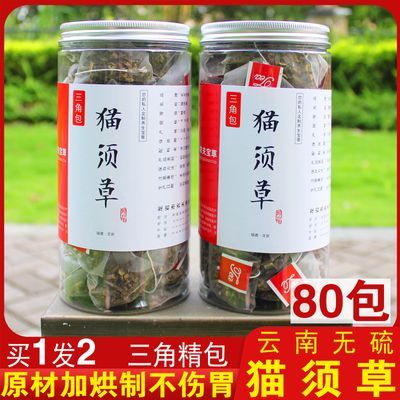 云南西双版纳猫须草独立茶包80包猫须公降无硫酸草肾茶正宗新货