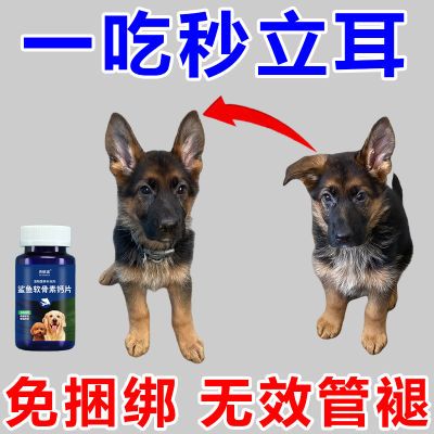 狗狗钙片补钙健骨宠物鲨鱼软骨素马犬钙片狼狗补钙大型犬立耳趴蹄