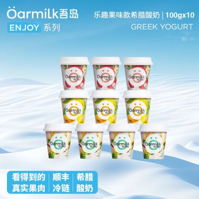 Oarmilk吾岛希腊酸奶乐趣果味100g*10杯草莓香草椰子低温早餐酸奶【8天内发货】