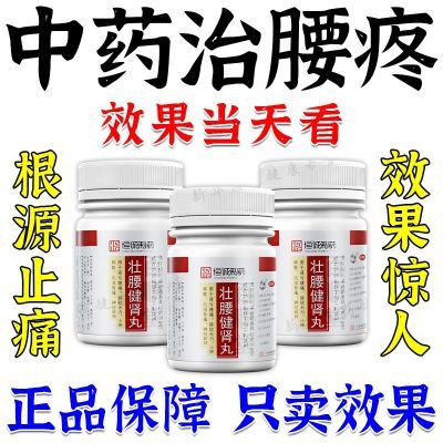 腰疼药腰肌劳损腰间盘突出压迫神经屁股疼胯骨疼腰肌劳损直不起腰