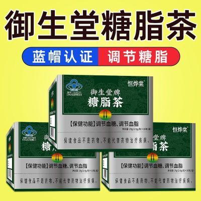 恒烨棠辅助调节血糖血脂养生60到70岁糖脂茶家用正品保障aw