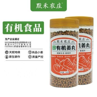 默禾农庄云南罗平有机姜丸食用小黄姜正宗纯姜丸有机小黄姜纯粉丸