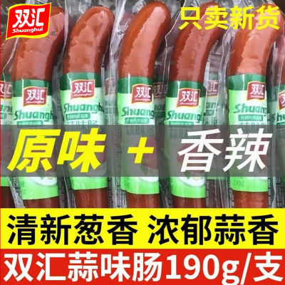 7月】双汇蒜味肠190g/支蒜香烤香肠方便速食泡面搭档下酒【7天内发货】