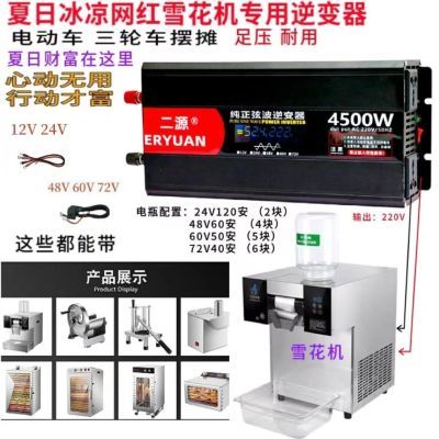 三轮车摆摊带雪花机电磁炉大功率正弦波逆变器48V60V变220V4500W