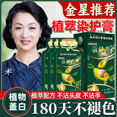 南京同仁堂果油染独立袋装染发膏植物萃取孕妇自己在家染发遮盖白