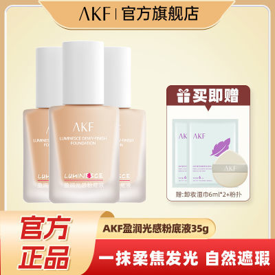 AKF粉底液持久不脱持妆防水旗舰店官方正品油皮学生专用控油保湿