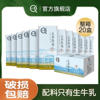 【新日期】认养牧场纯牛奶整箱200g*20盒营养早餐纯牛奶批