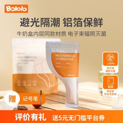 波咯咯BOLOLO铝箔奶粉袋宝宝一次性分装便携外出奶粉储存避光保鲜