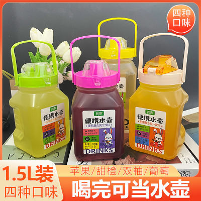 果汁饮料苹果汁葡萄汁草莓汁1.5L大容量加厚装手提壶便携装网