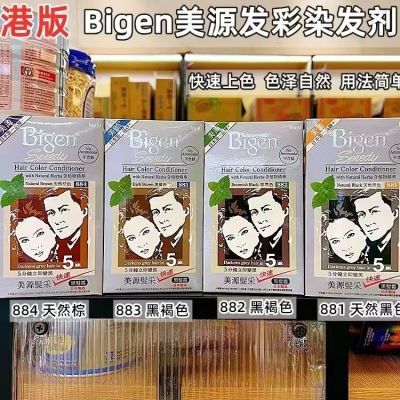 日本Bigen/港版美源发采染发膏快速黑发霜植物配方健康染发无塑封